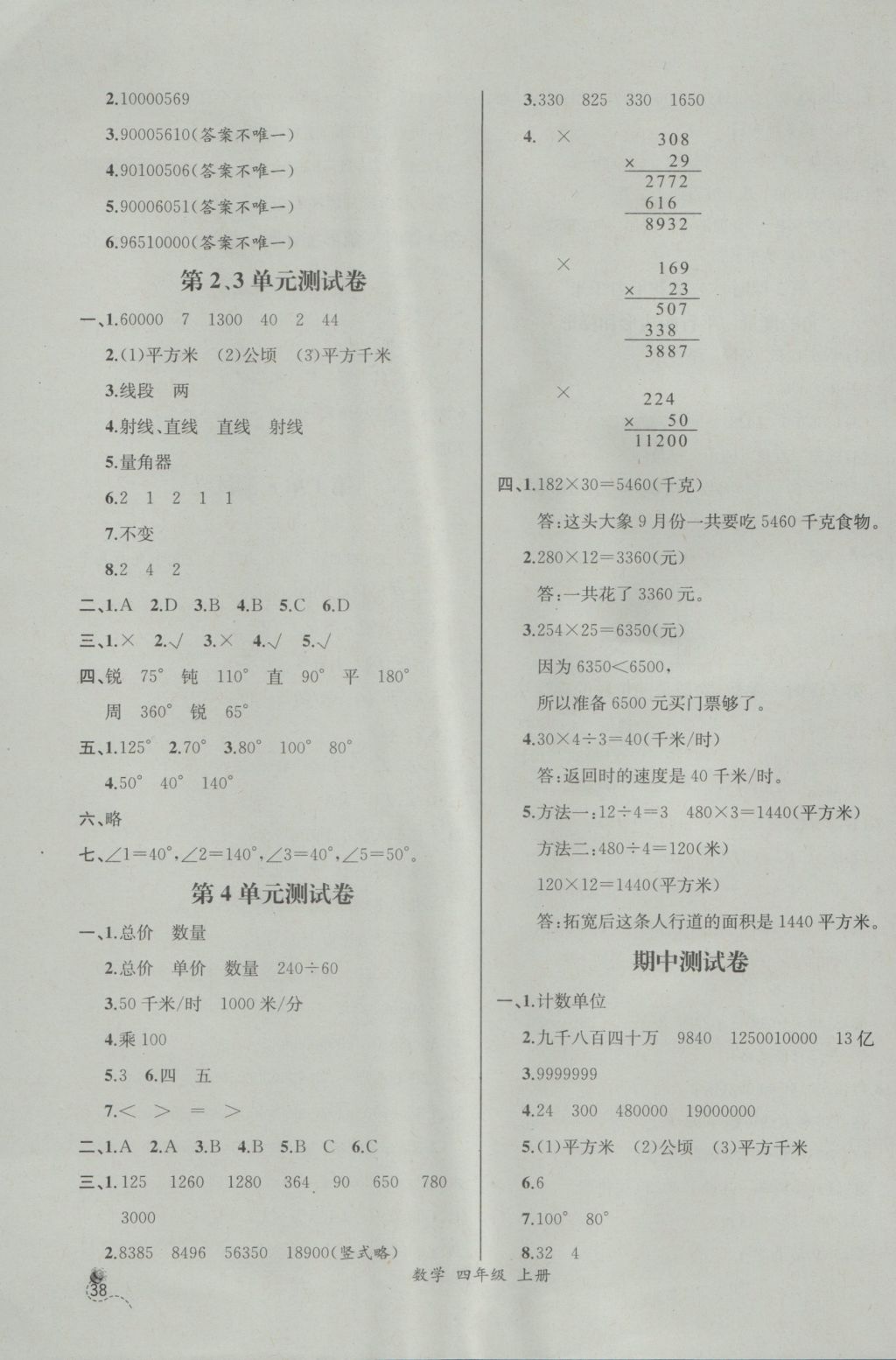 2016年同步导学案课时练四年级数学上册人教版河北专版 参考答案第18页