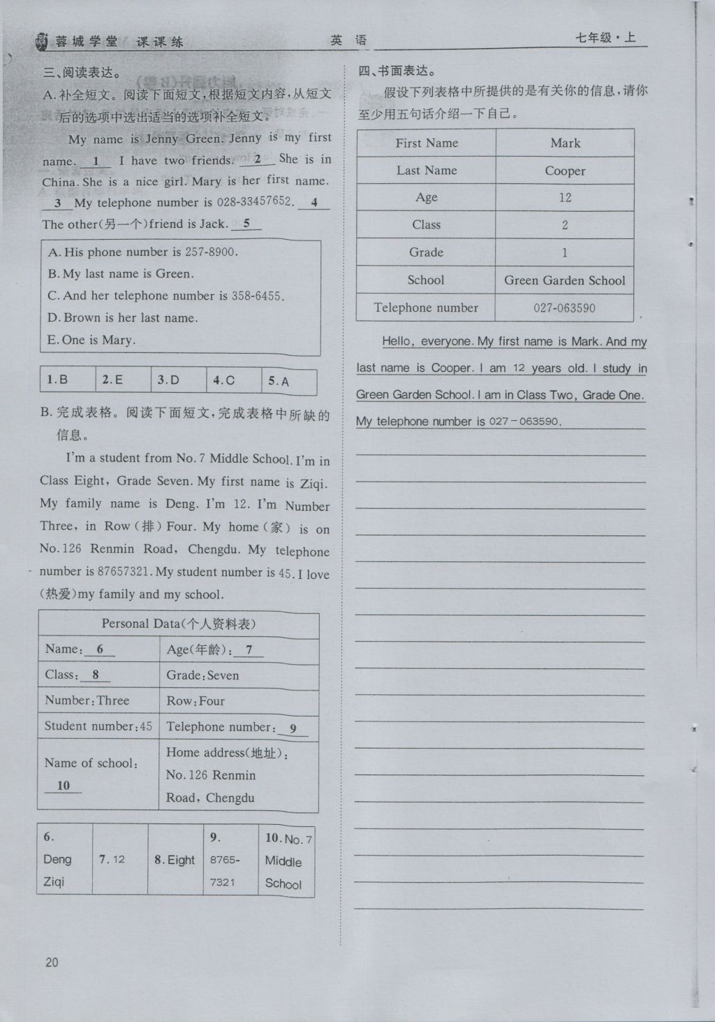 2016年蓉城學(xué)堂課課練七年級(jí)英語(yǔ)上冊(cè) Unit 1 My name's Gina第20頁(yè)