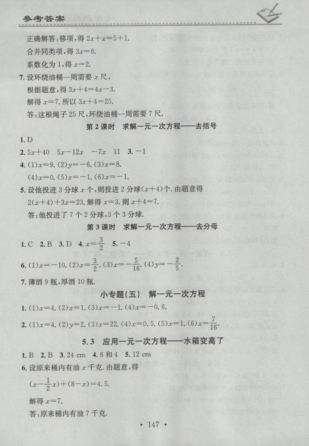 2016年名校課堂小練習(xí)七年級數(shù)學(xué)上冊北師大版 參考答案第15頁