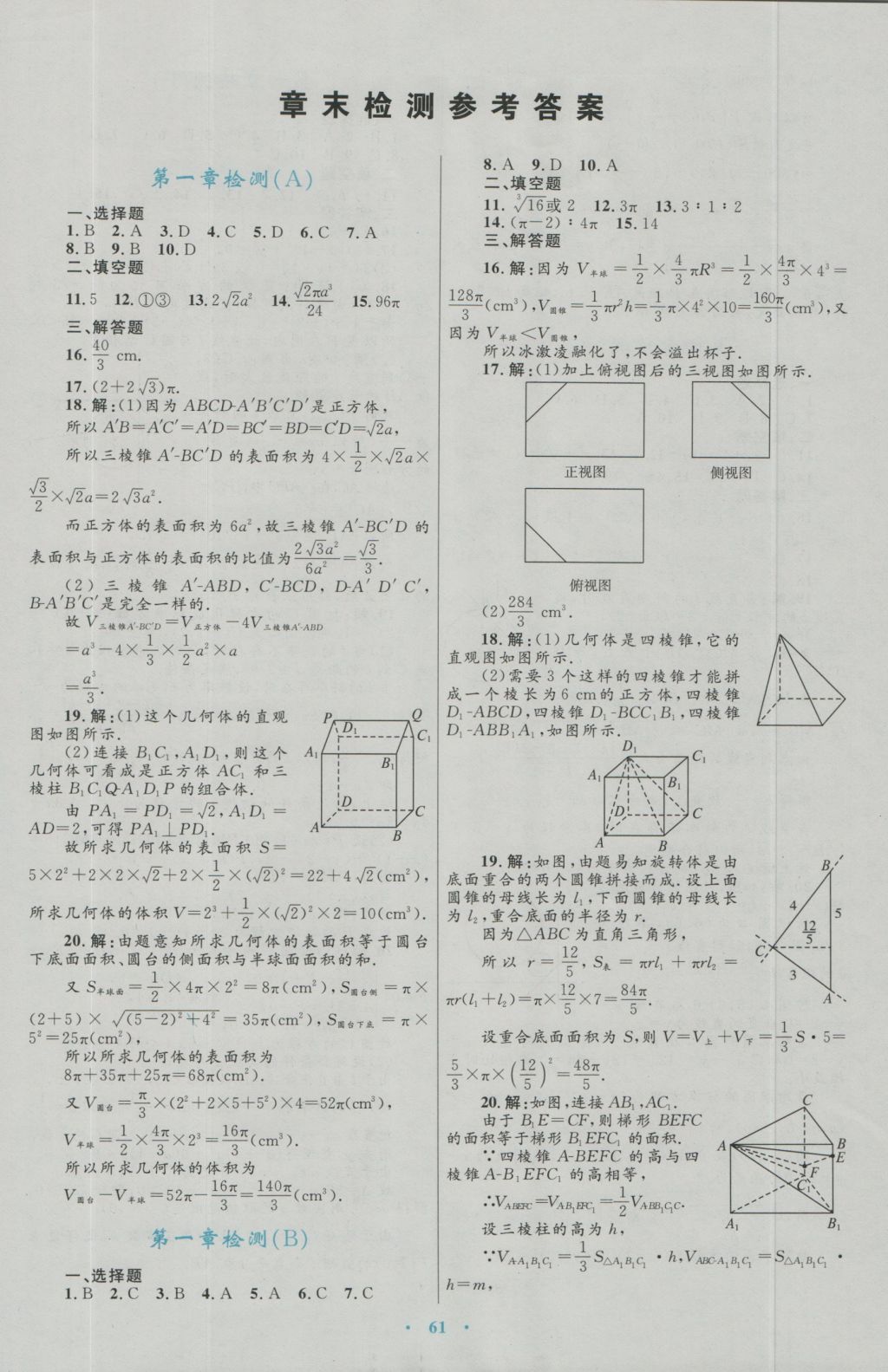 高中同步測控優(yōu)化設計數(shù)學必修2人教A版 參考答案第29頁