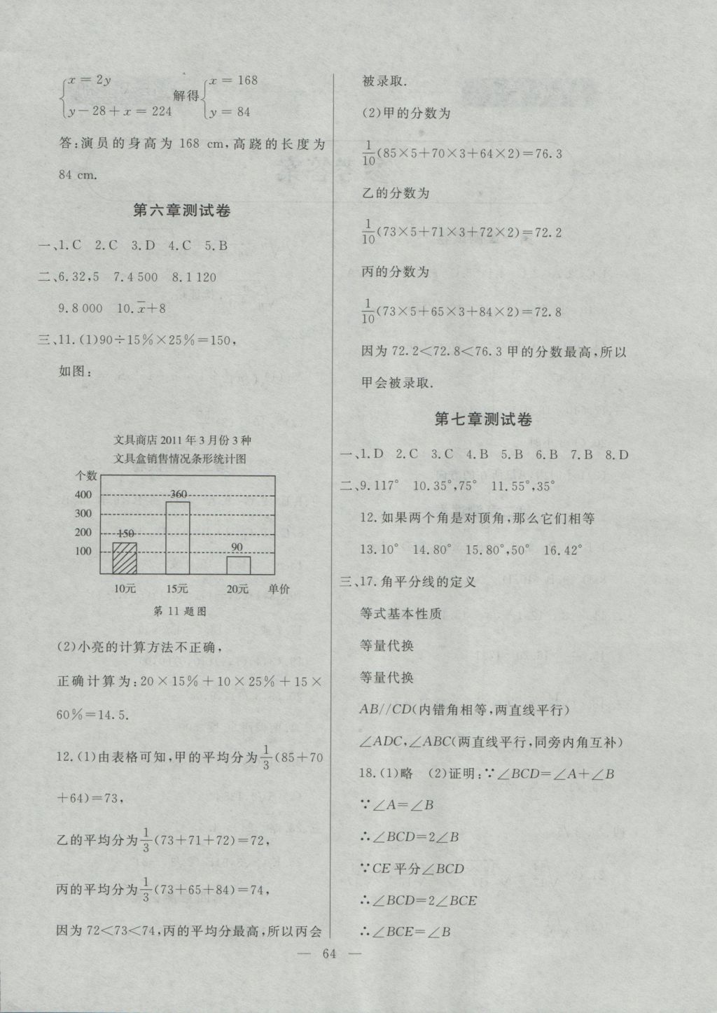 2016年初中知识与能力测试卷八年级数学上册 参考答案第4页