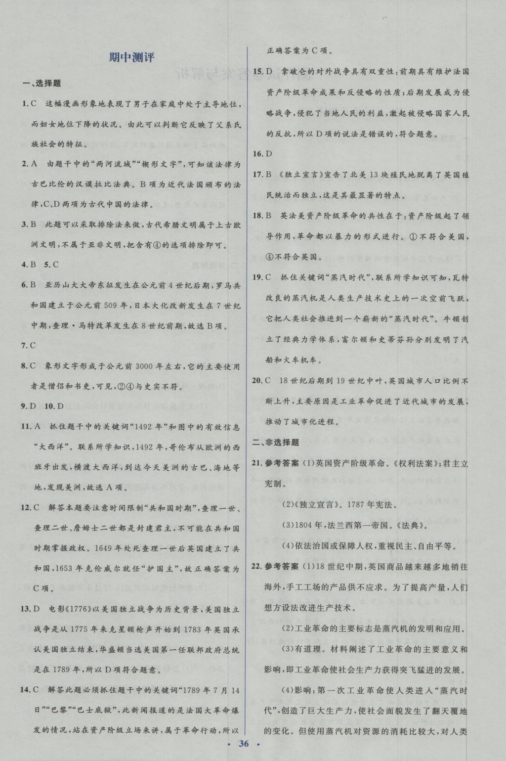 2016年人教金学典同步解析与测评学考练九年级历史上册人教版 测评试卷答案与解析第20页