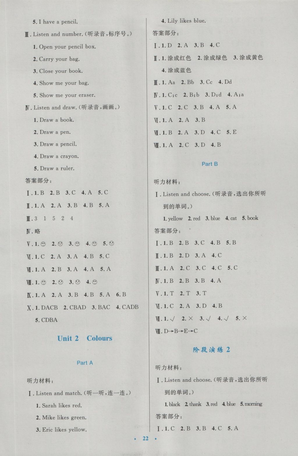 2016年小学同步测控优化设计三年级英语上册人教PEP版三起 参考答案第2页