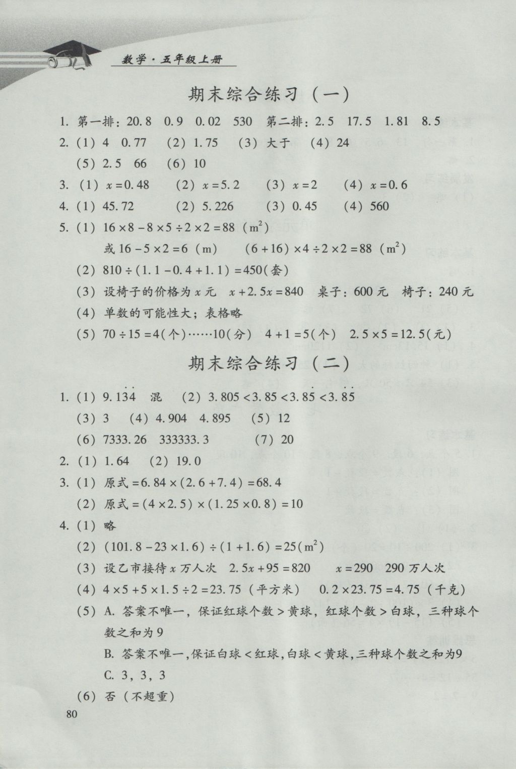 2016年学习探究诊断小学数学五年级上册人教版 参考答案第12页