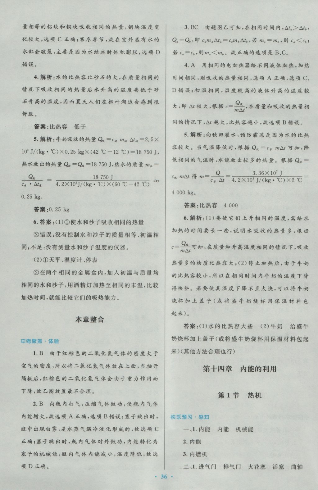 2016年初中同步测控优化设计九年级物理全一册人教版 参考答案第4页