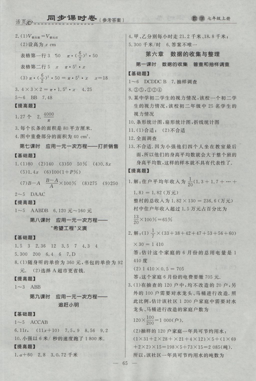 2016年初中知识与能力测试卷七年级数学上册 同步课时卷答案第11页