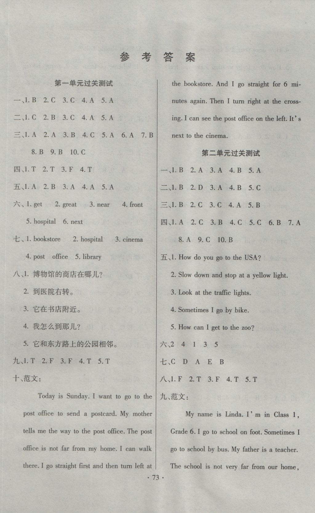 2016年期末沖刺100分全程密卷六年級英語上冊人教PEP版 參考答案第1頁