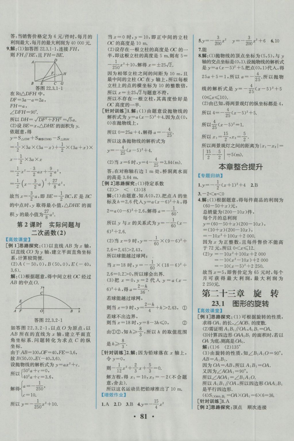 2016年人教金學(xué)典同步練習(xí)冊(cè)同步解析與測(cè)評(píng)九年級(jí)數(shù)學(xué)上冊(cè)人教版重慶專(zhuān)版 參考答案第7頁(yè)