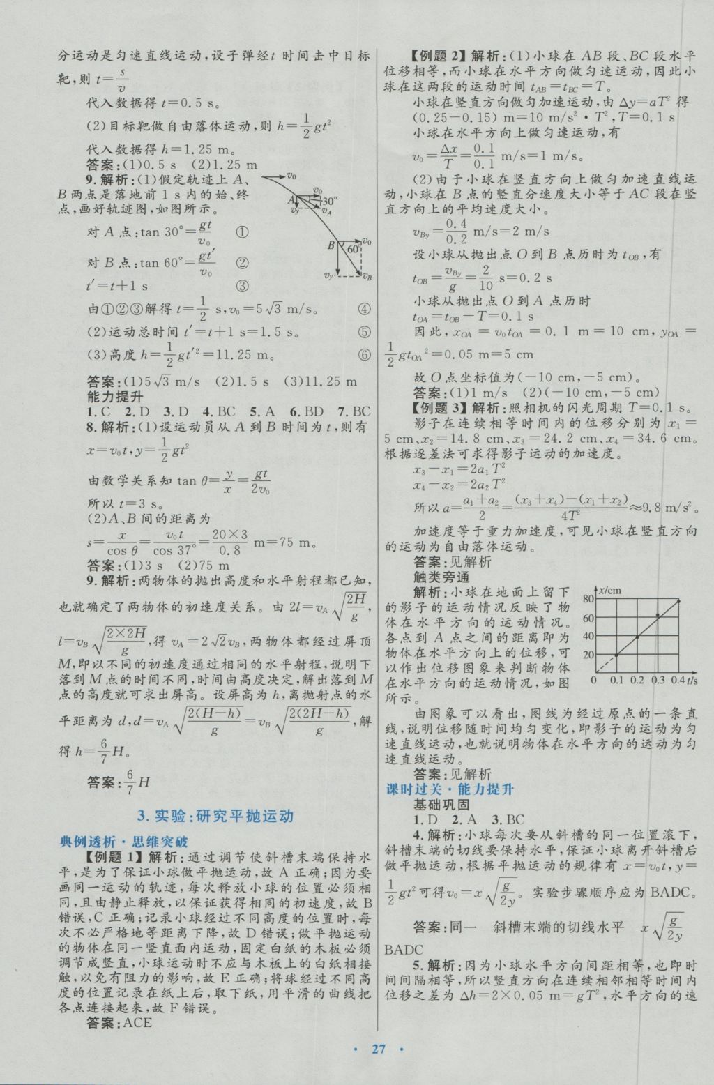 高中同步測控優(yōu)化設(shè)計物理必修2人教版 參考答案第3頁