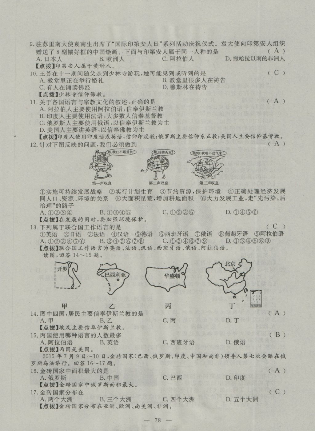 2016年351高效课堂导学案七年级地理上册人教版 测试卷答案第41页