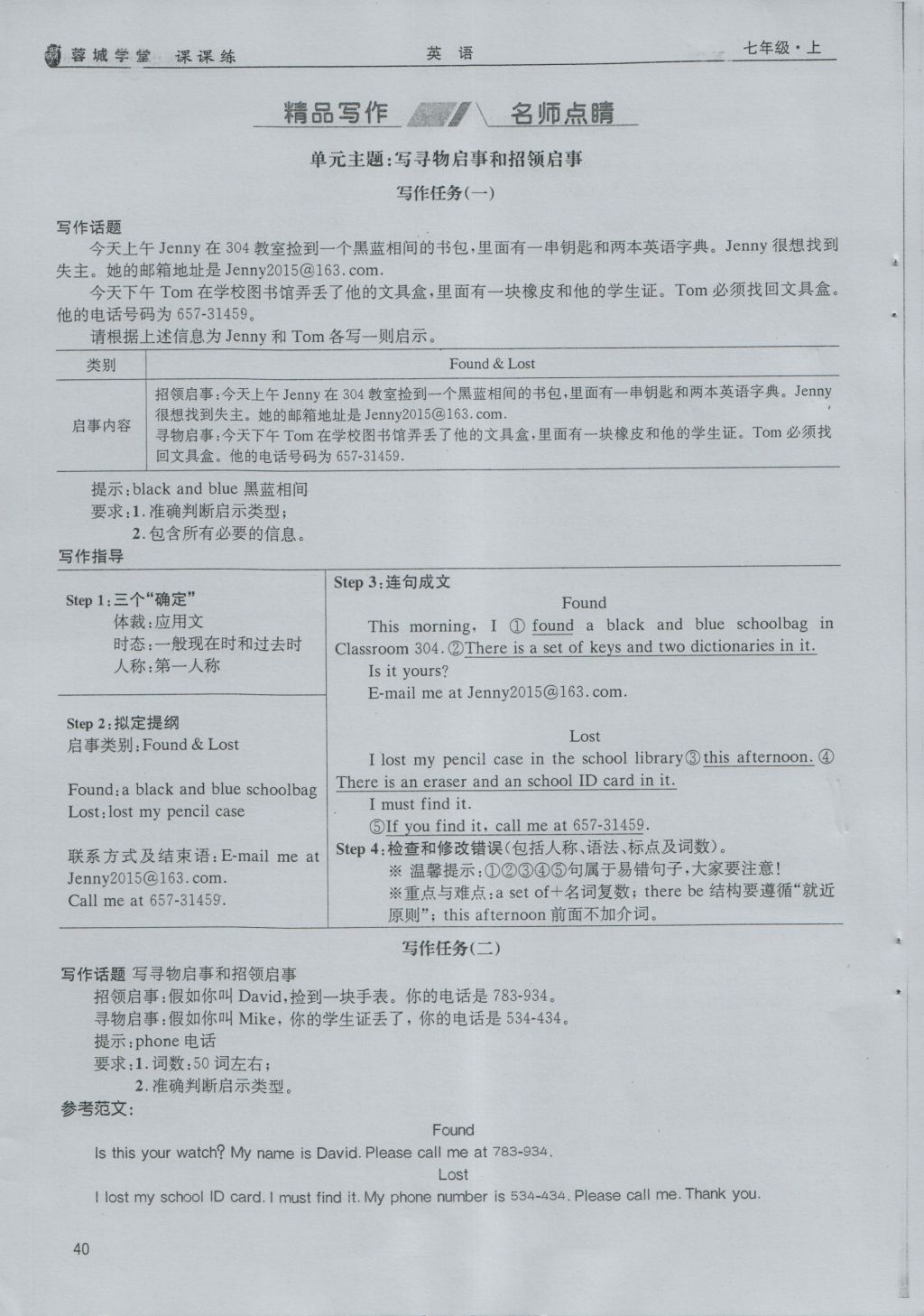 2016年蓉城学堂课课练七年级英语上册 Unit 3 Is this your pencil第40页