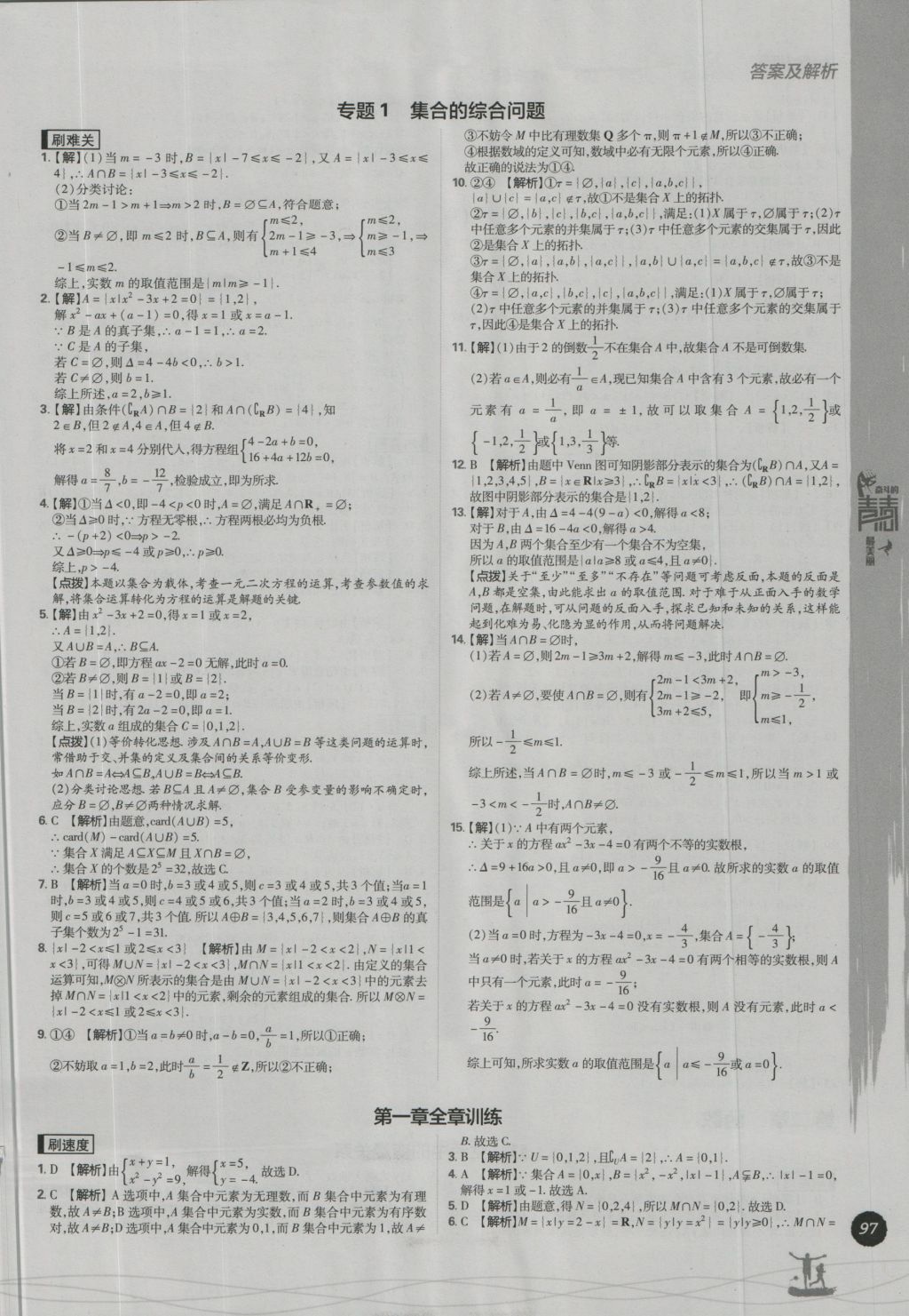 高中必刷题数学必修1北师大版 参考答案第5页