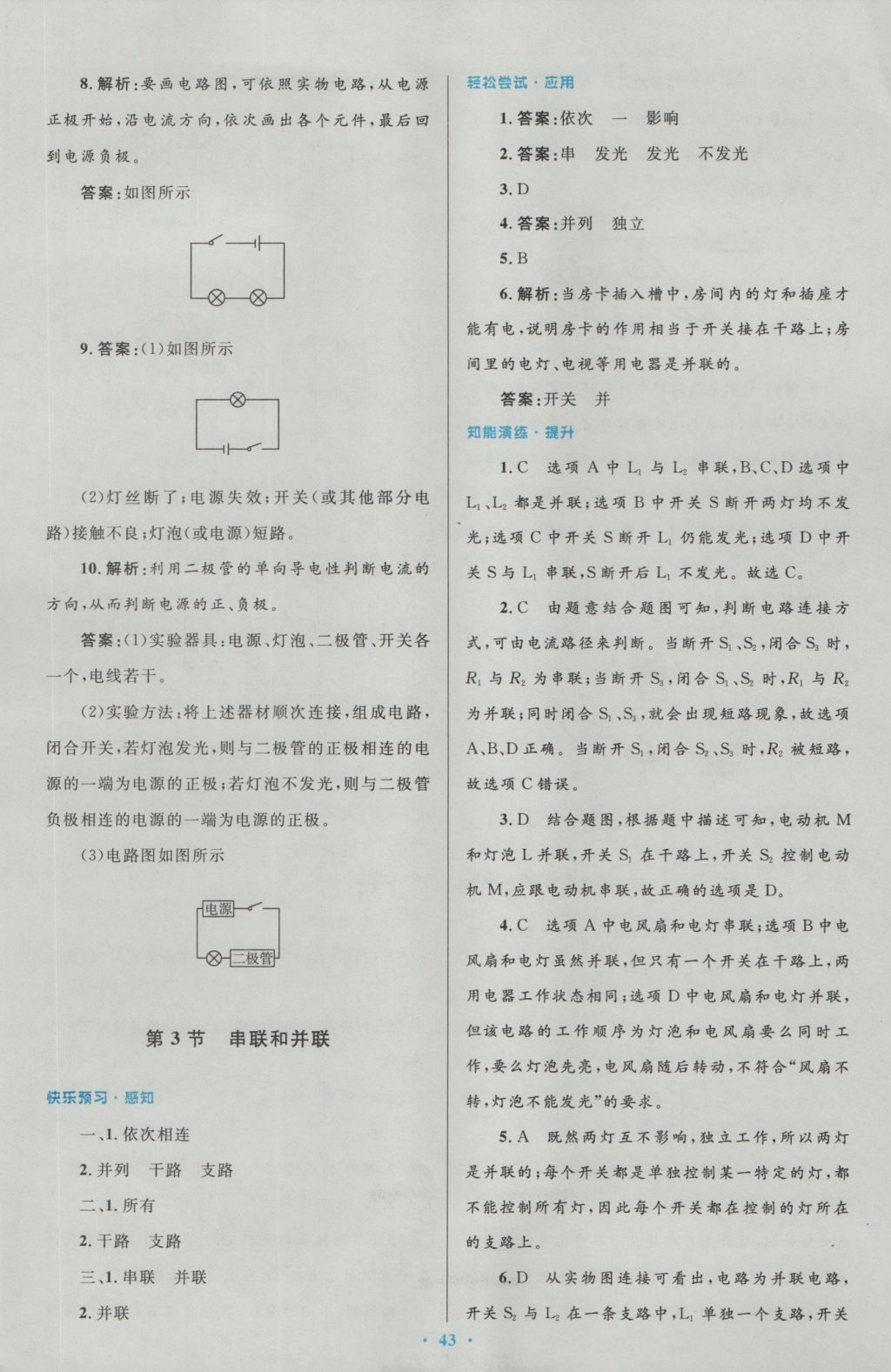 2016年初中同步测控优化设计九年级物理全一册人教版 参考答案第11页