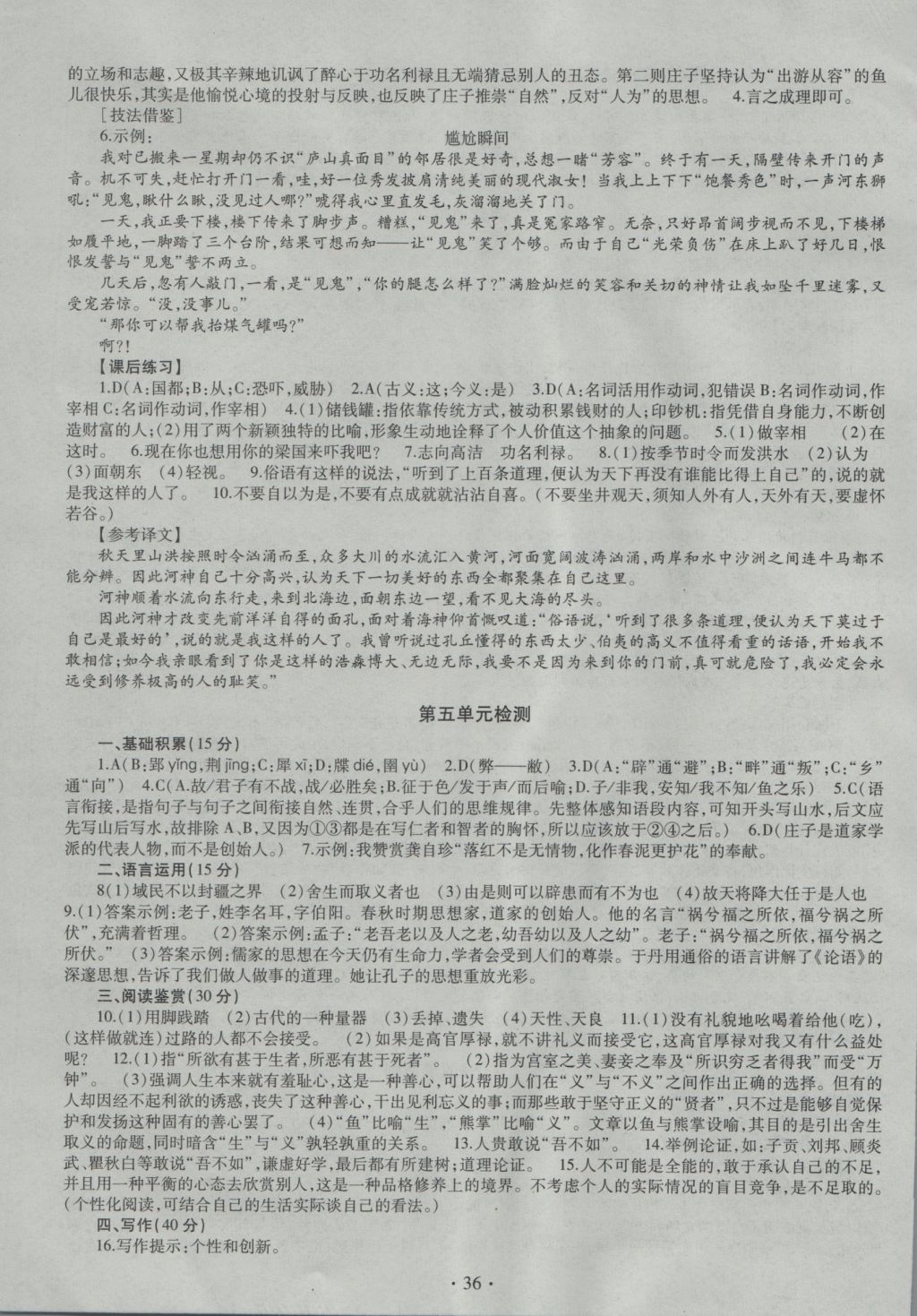 2016年同步學習九年級語文全一冊 參考答案第36頁