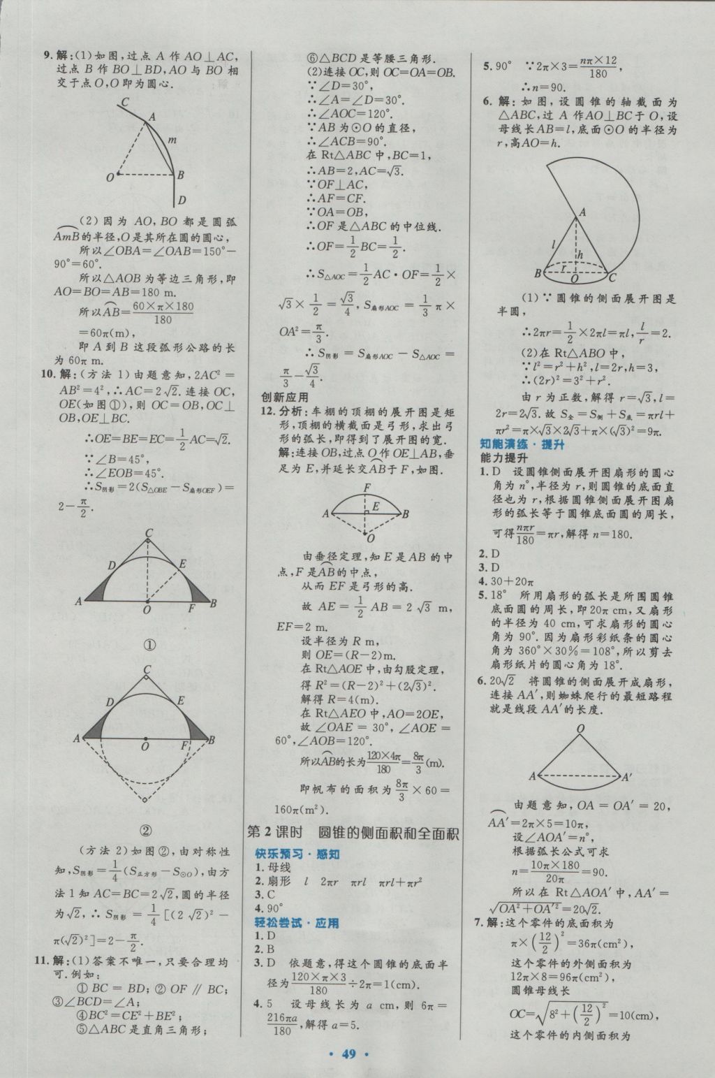 2016年初中同步測控優(yōu)化設(shè)計(jì)九年級數(shù)學(xué)全一冊人教版 參考答案第23頁