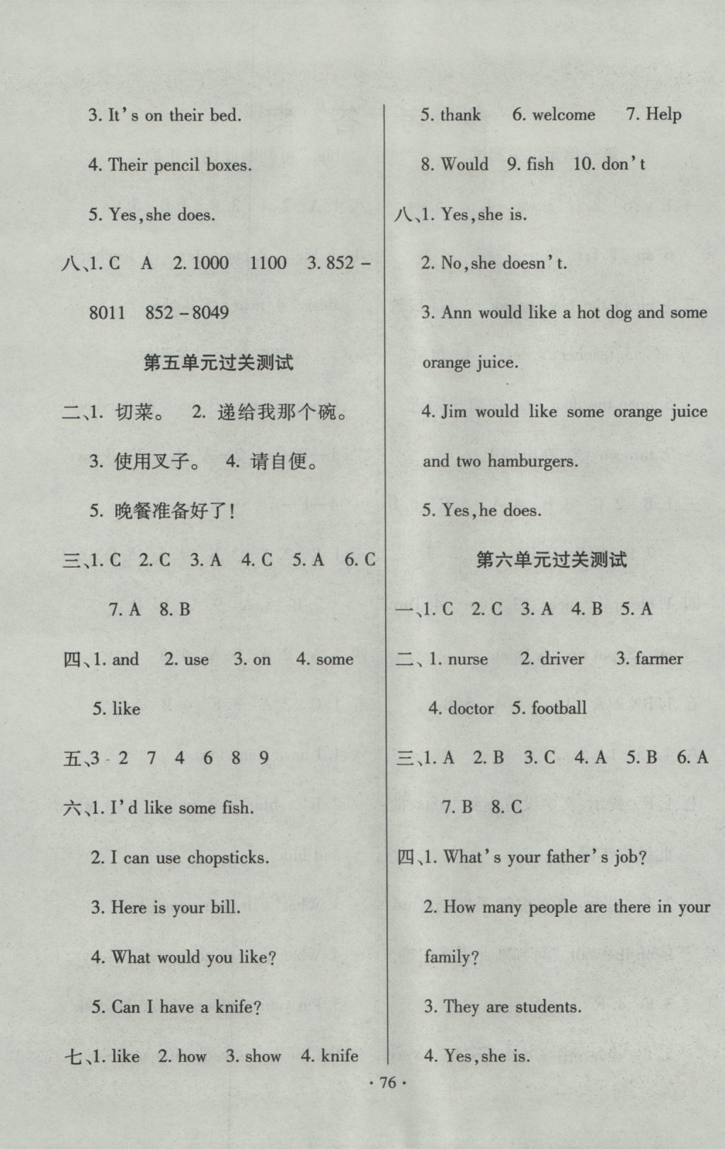 2016年期末沖刺100分全程密卷四年級英語上冊人教PEP版 參考答案第4頁