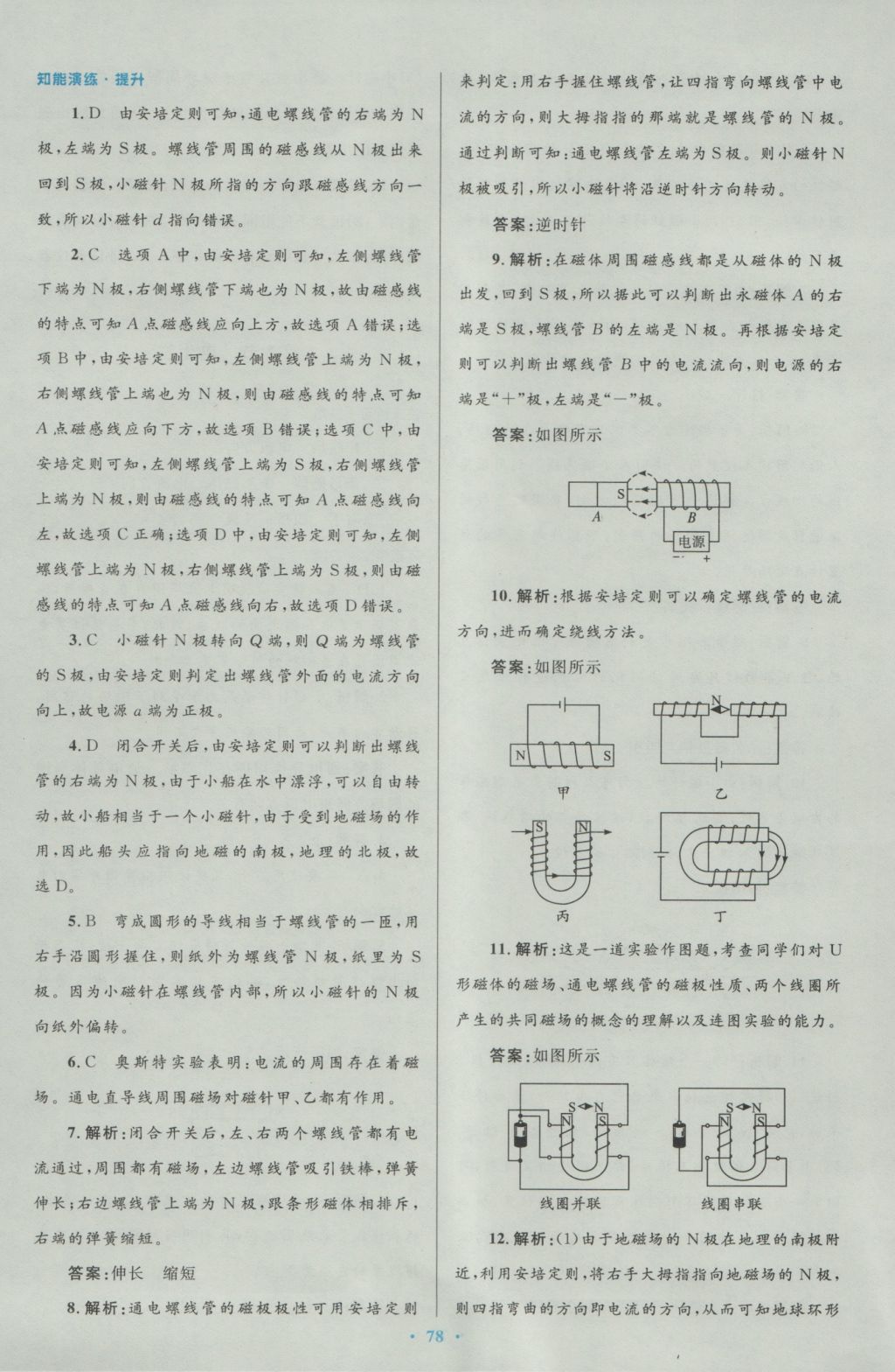 2016年初中同步测控优化设计九年级物理全一册人教版 参考答案第46页