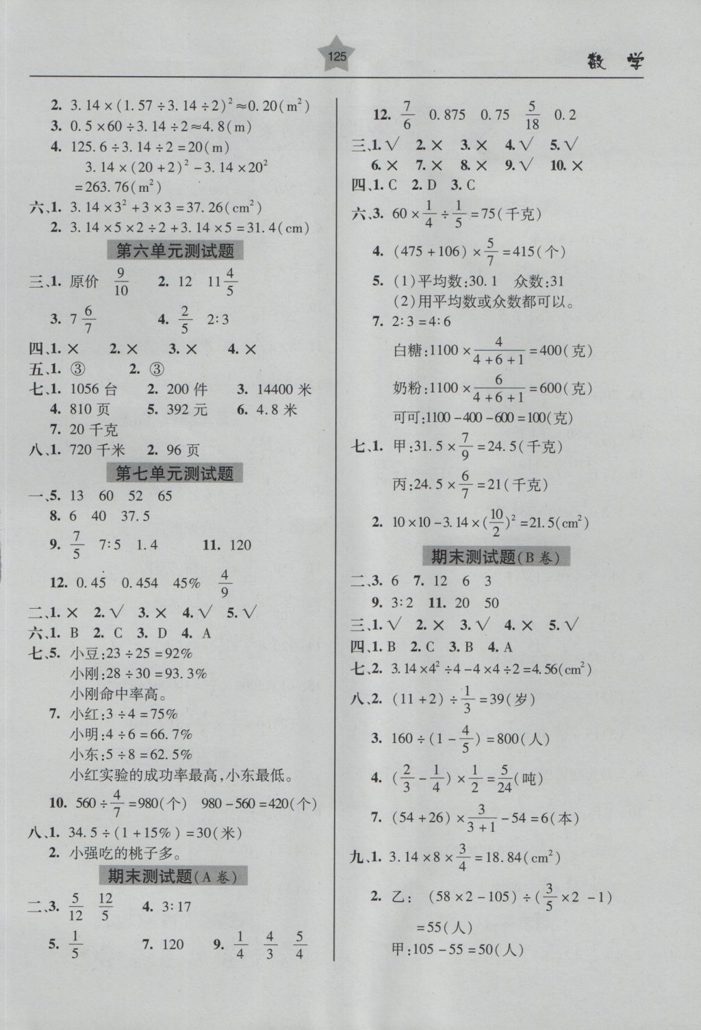 2016年金博士一点全通六年级数学上册青岛版 参考答案第11页