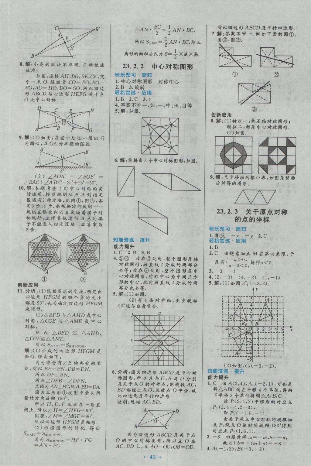 2016年初中同步测控优化设计九年级数学全一册人教版 参考答案第15页