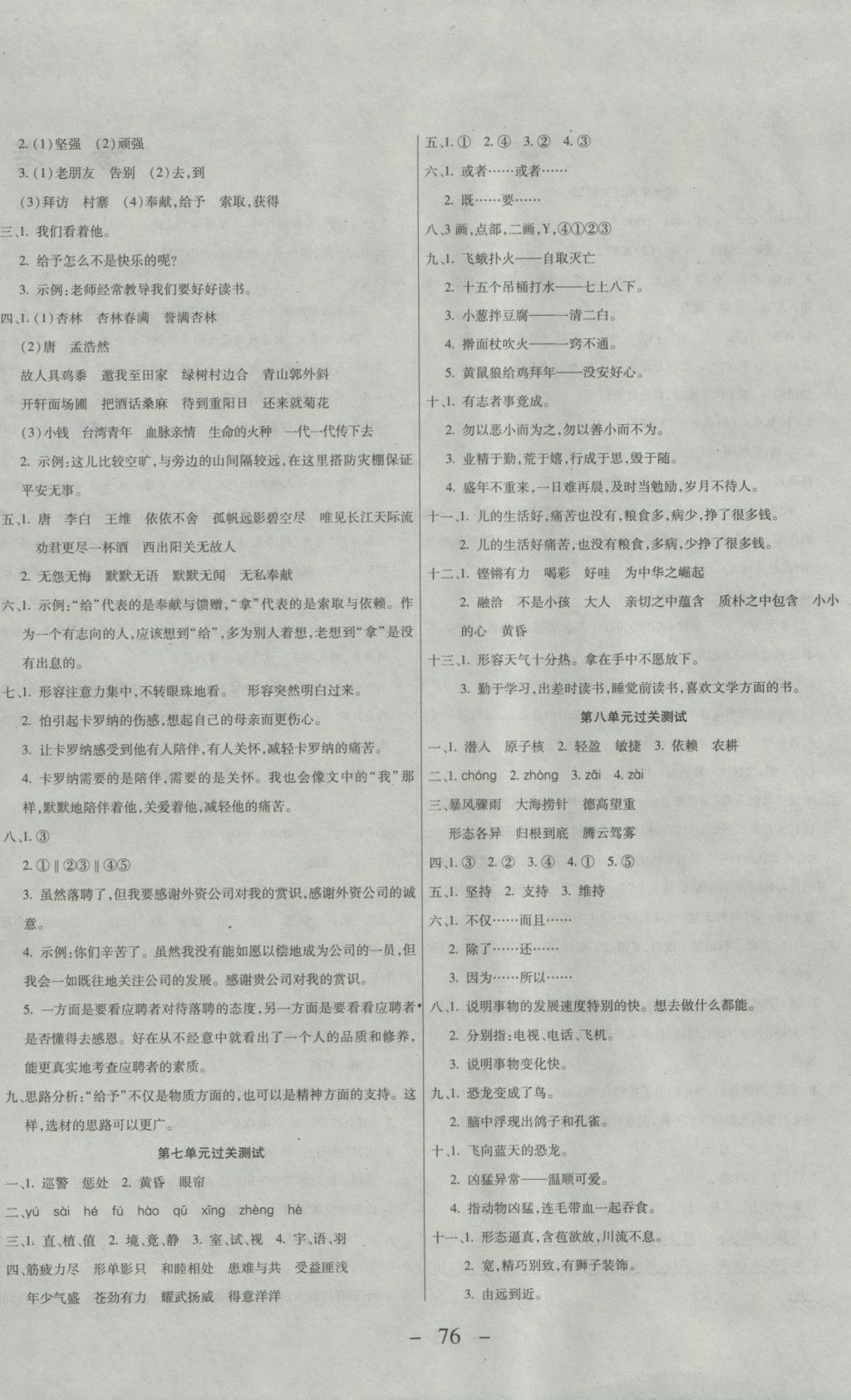 2016年期末冲刺100分全程密卷四年级语文上册人教版 参考答案第4页