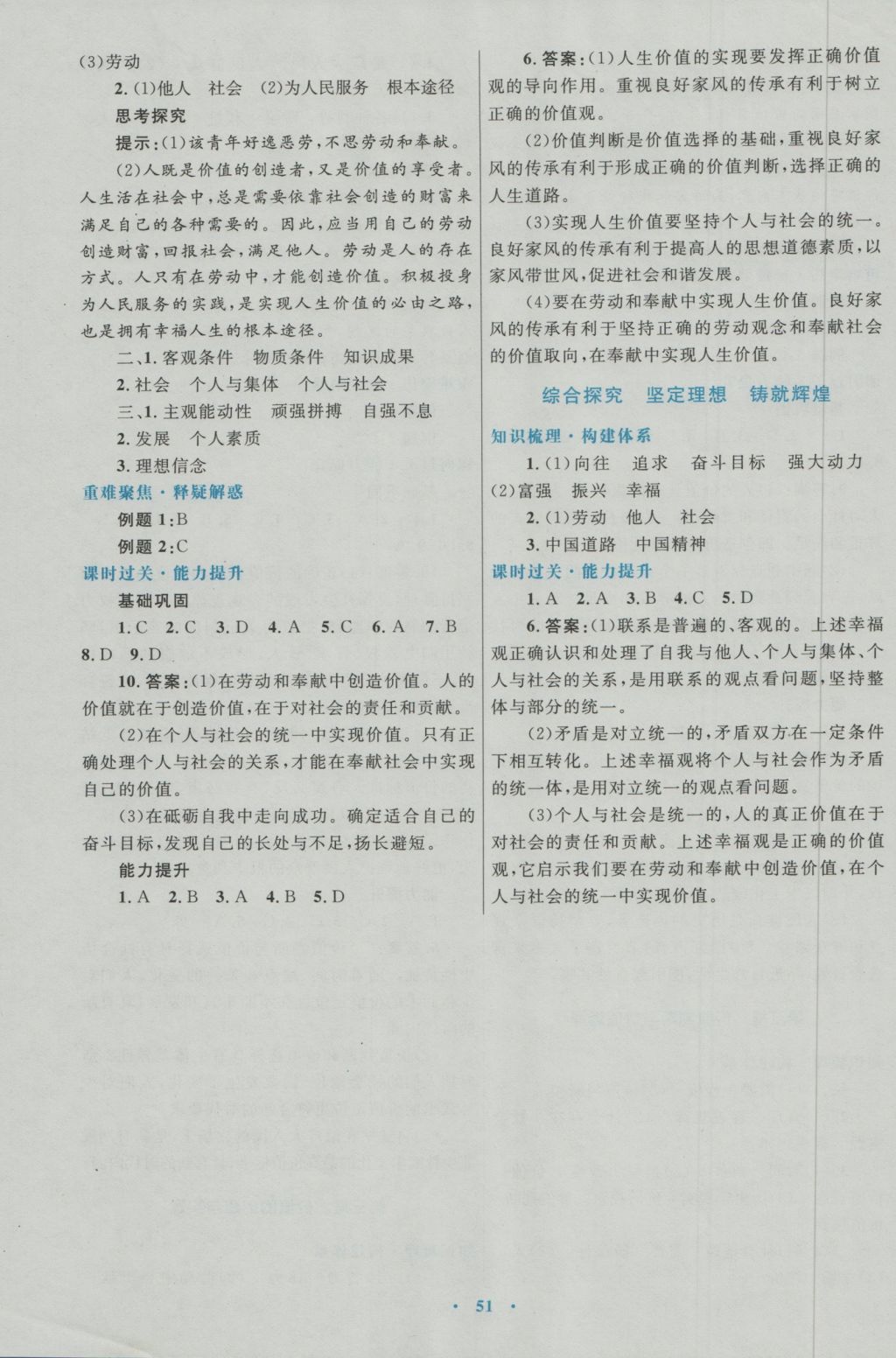 高中同步測控優(yōu)化設計思想政治必修4人教版 參考答案第19頁