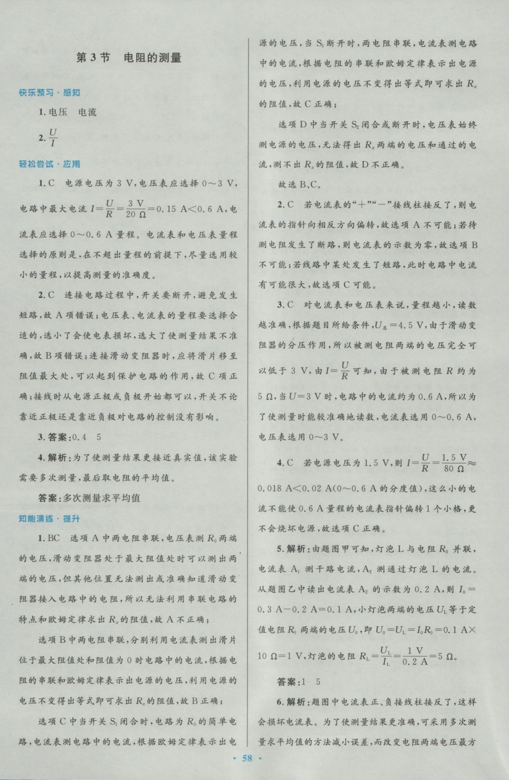 2016年初中同步測(cè)控優(yōu)化設(shè)計(jì)九年級(jí)物理全一冊(cè)人教版 參考答案第26頁(yè)