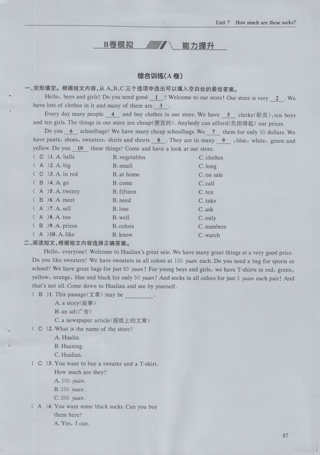 2016年蓉城學(xué)堂課課練七年級(jí)英語(yǔ)上冊(cè) Unit 7 How much are these socks第87頁(yè)