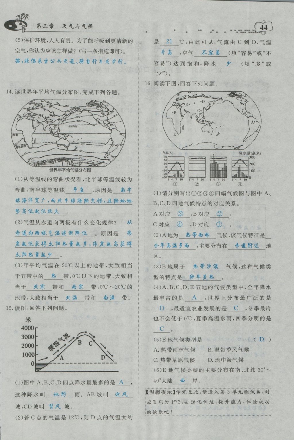 2016年351高效課堂導(dǎo)學(xué)案七年級(jí)地理上冊(cè)人教版 第三章 天氣與氣候第84頁(yè)