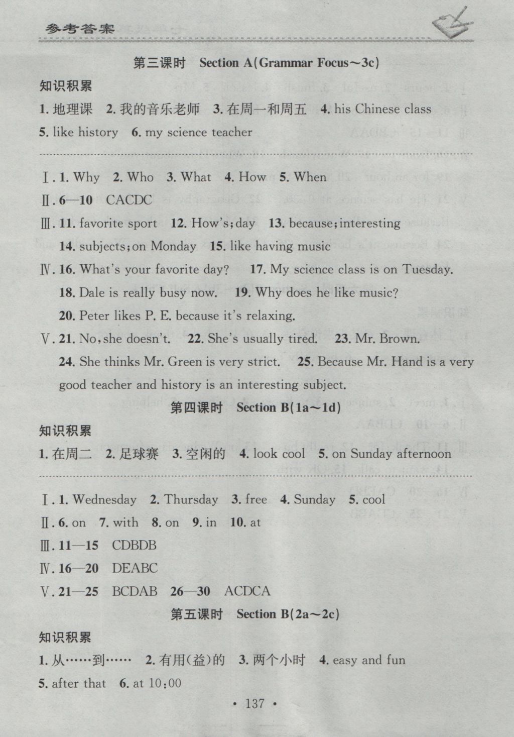 2016年名校課堂小練習(xí)七年級英語上冊人教版 參考答案第23頁