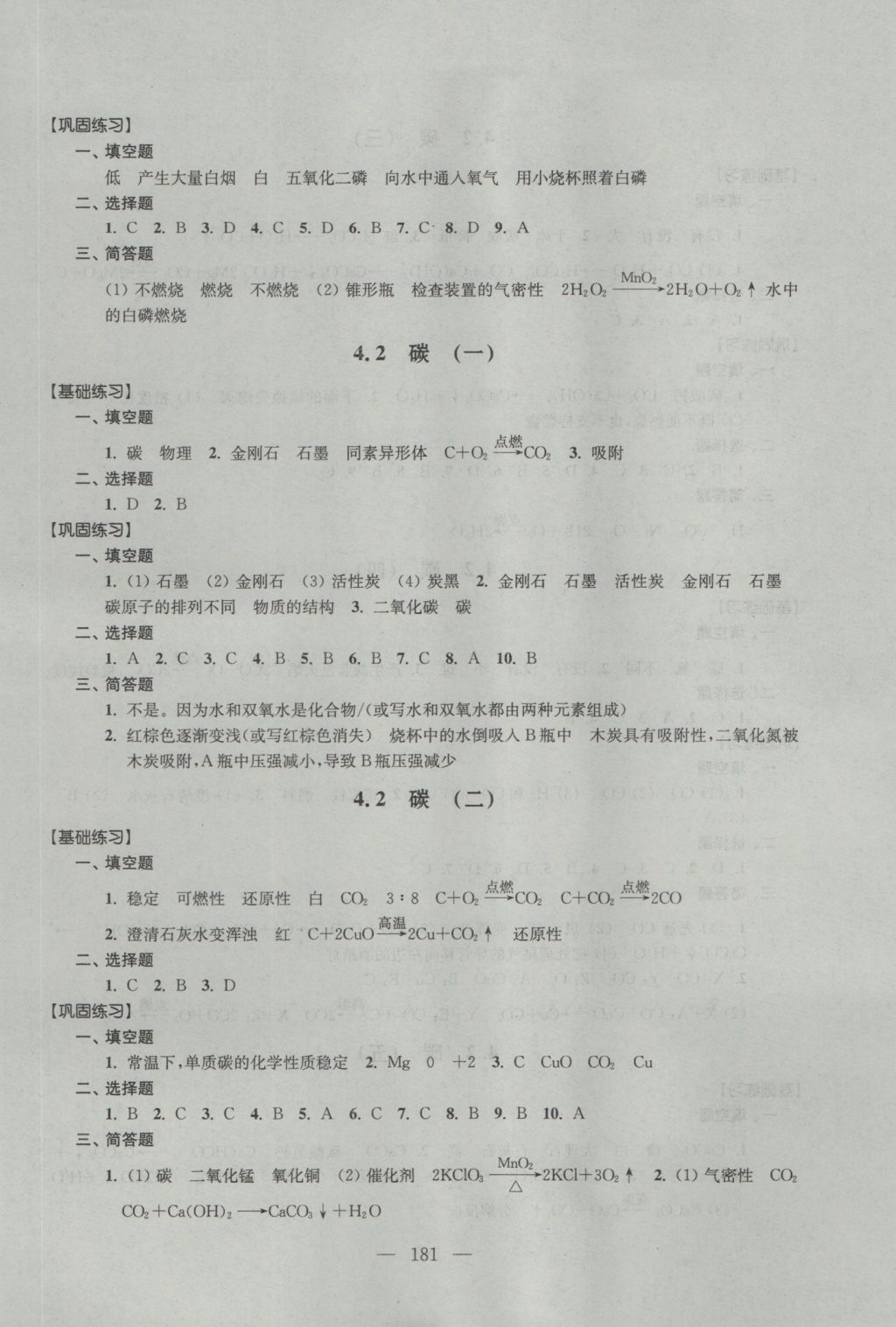 2016年優(yōu)化作業(yè)九年級化學(xué)上冊上?？茖W(xué)技術(shù)文獻(xiàn)出版社 參考答案第28頁