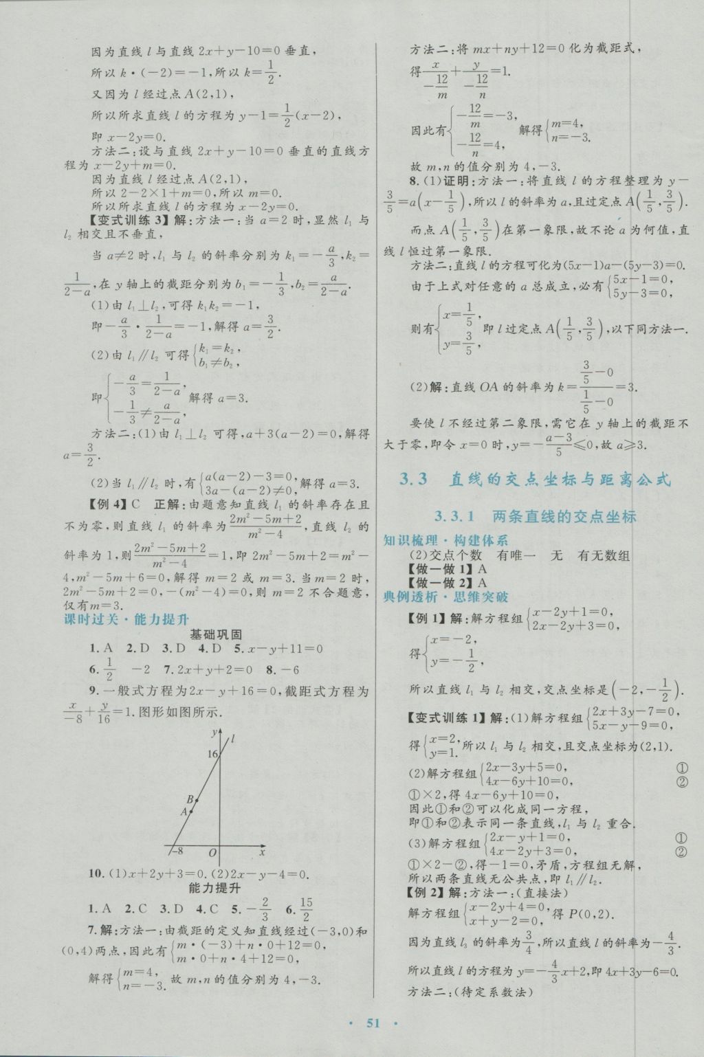 高中同步測(cè)控優(yōu)化設(shè)計(jì)數(shù)學(xué)必修2人教A版 參考答案第19頁(yè)