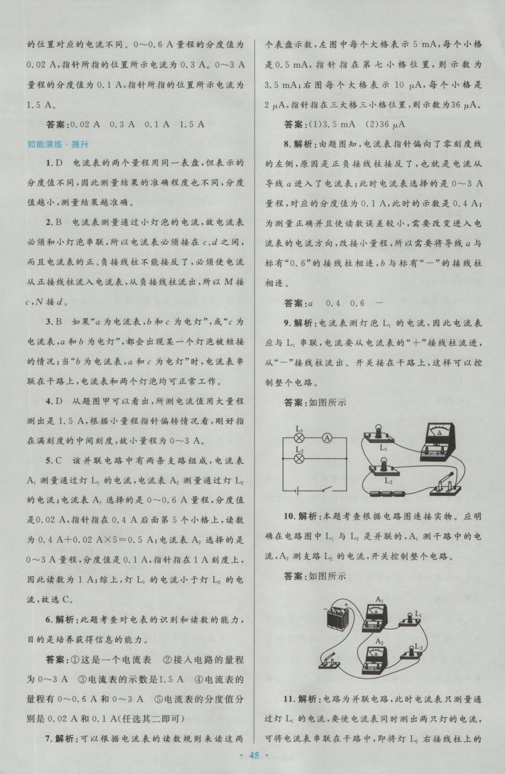 2016年初中同步測控優(yōu)化設(shè)計九年級物理全一冊人教版 參考答案第13頁