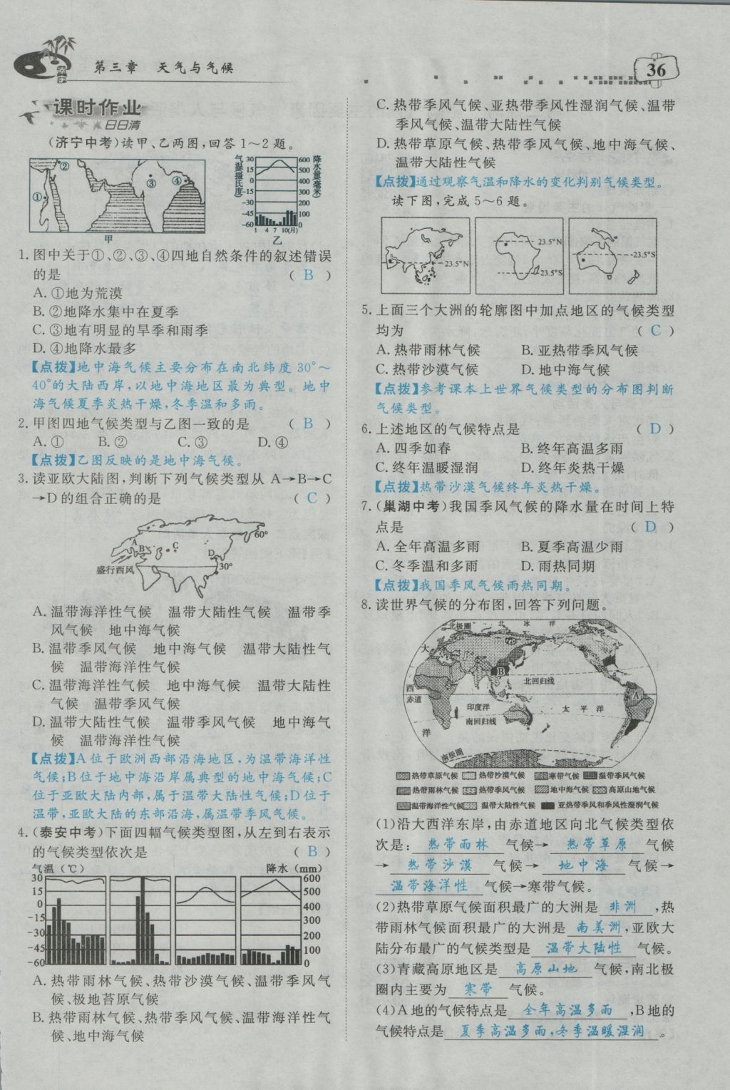 2016年351高效课堂导学案七年级地理上册人教版 第三章 天气与气候第76页