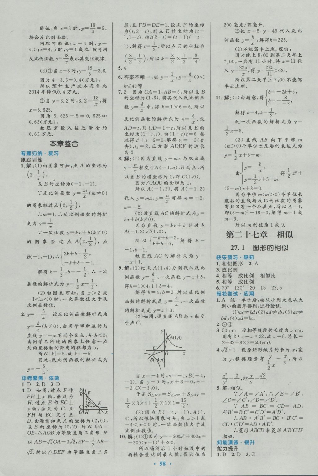 2016年初中同步測控優(yōu)化設(shè)計(jì)九年級數(shù)學(xué)全一冊人教版 參考答案第32頁