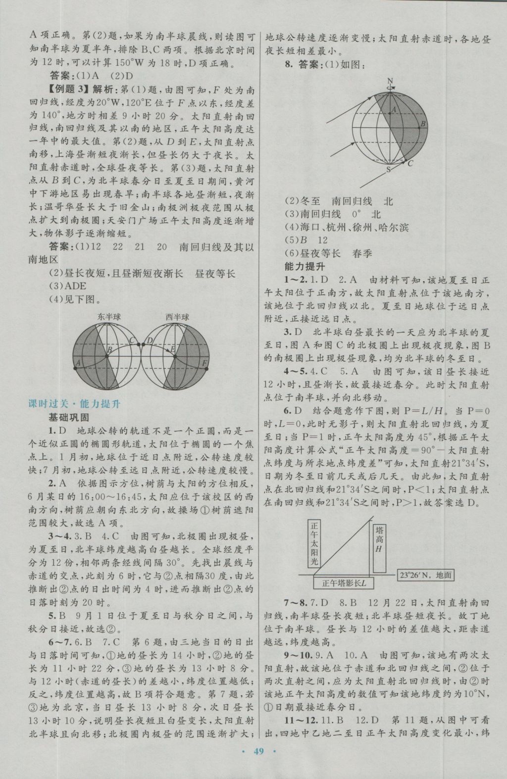 高中同步測控優(yōu)化設(shè)計(jì)地理必修1人教版 參考答案第5頁