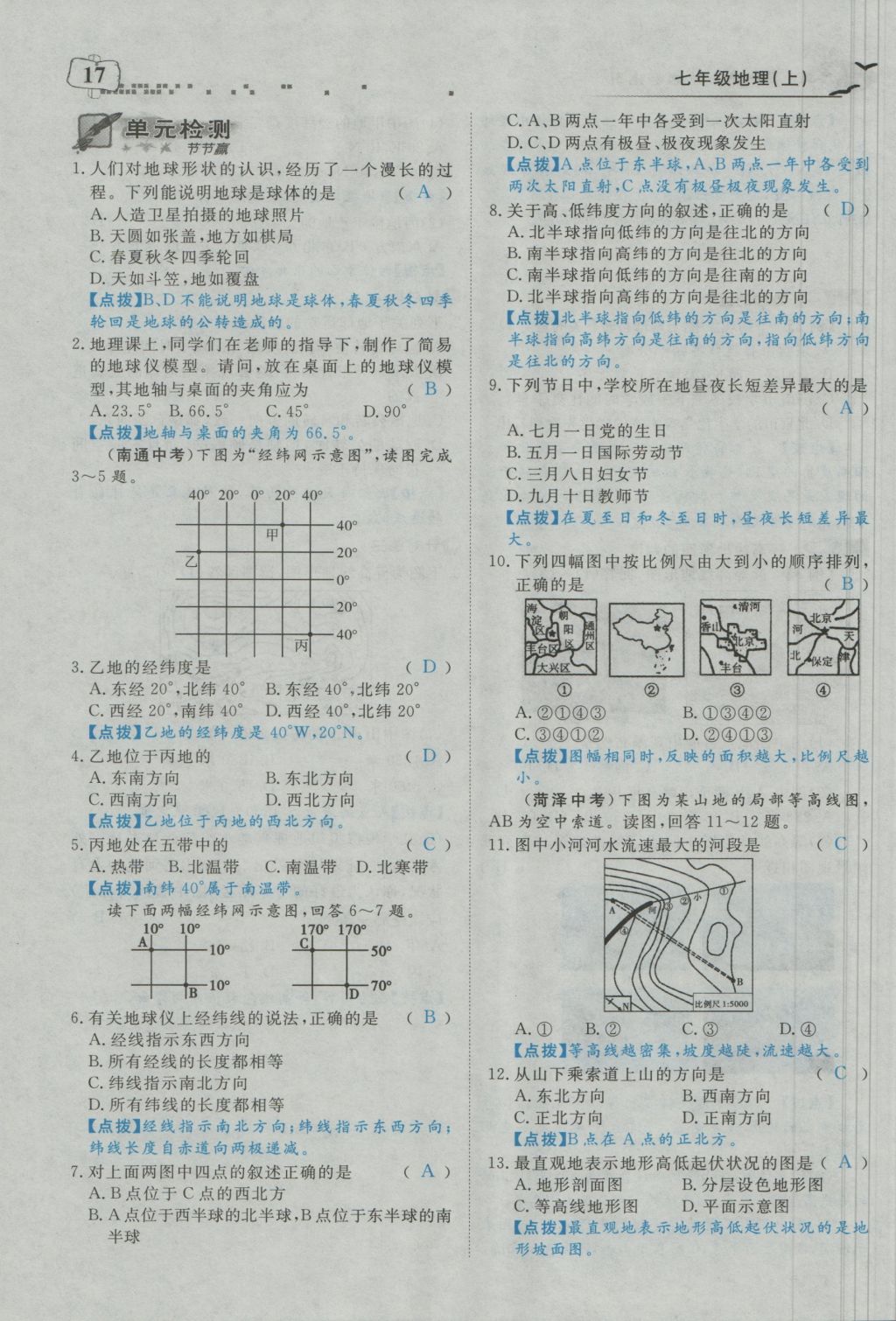 2016年351高效课堂导学案七年级地理上册人教版 第一章 地球和地图第67页