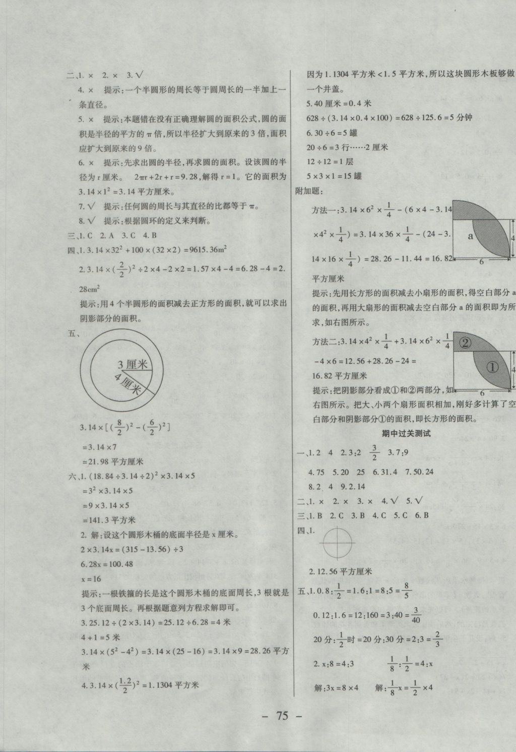 2016年期末冲刺100分全程密卷六年级数学上册冀教版 参考答案第3页