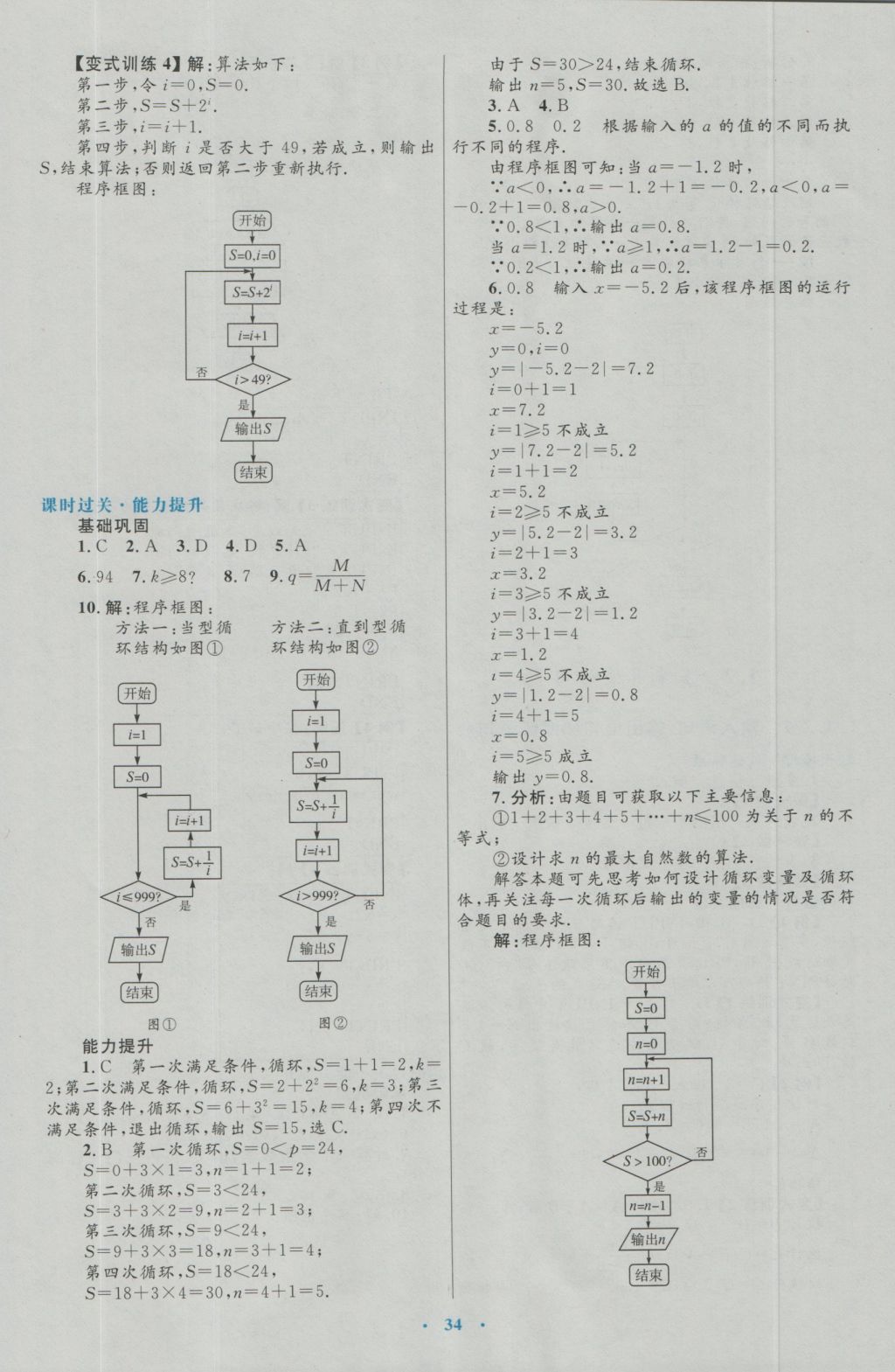 2017年高中同步測控優(yōu)化設(shè)計數(shù)學必修3人教A版 參考答案第6頁