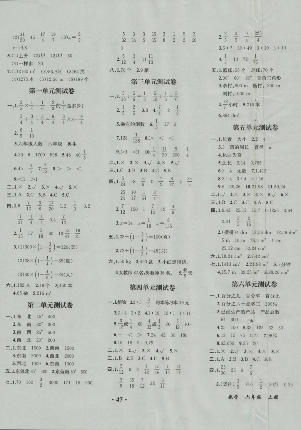 2016年胜券在握同步解析与测评六年级数学上册人教版重庆专版 参考答案第7页