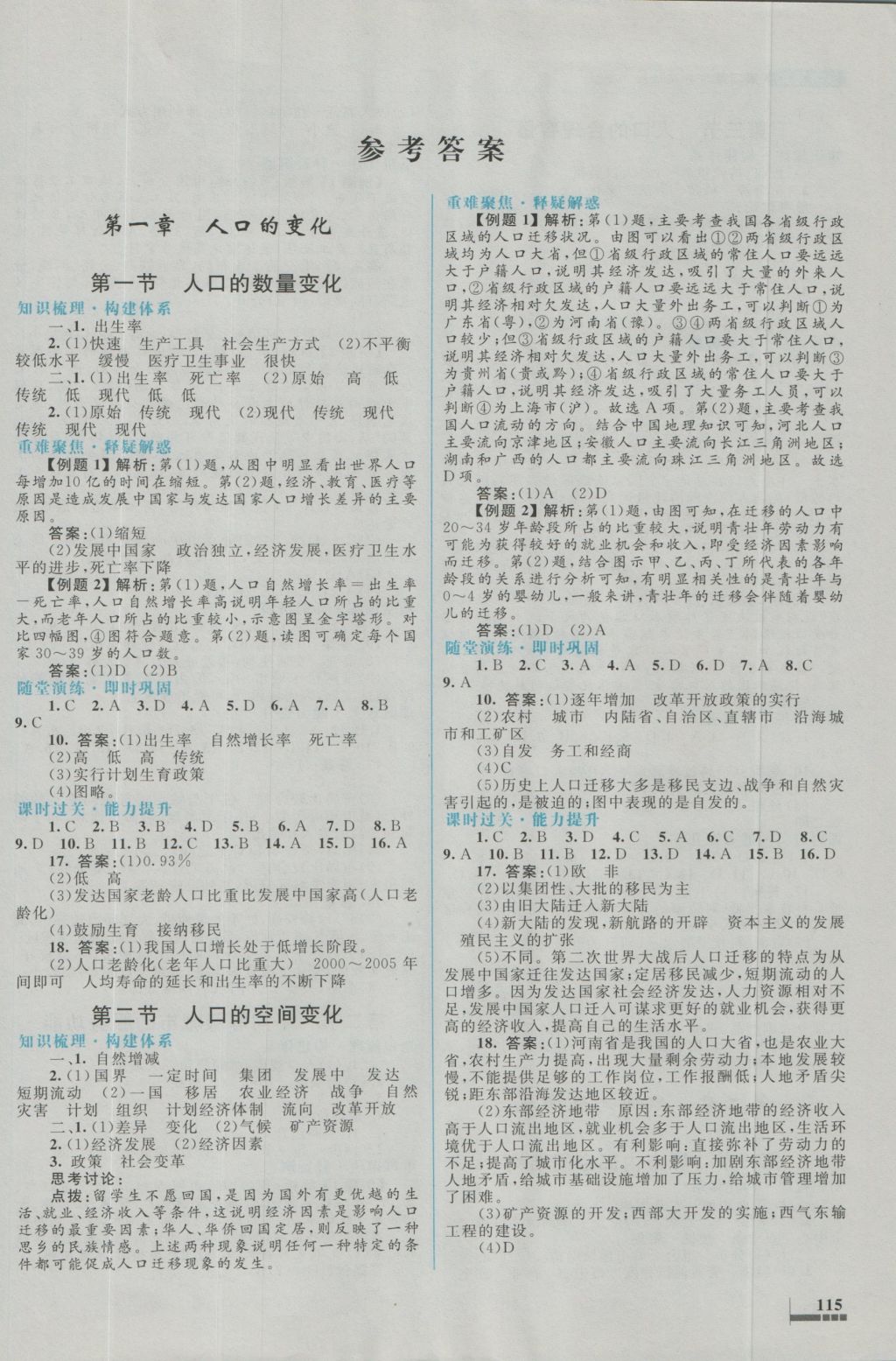 高中同步測(cè)控優(yōu)化設(shè)計(jì)地理必修2人教版 參考答案第1頁(yè)