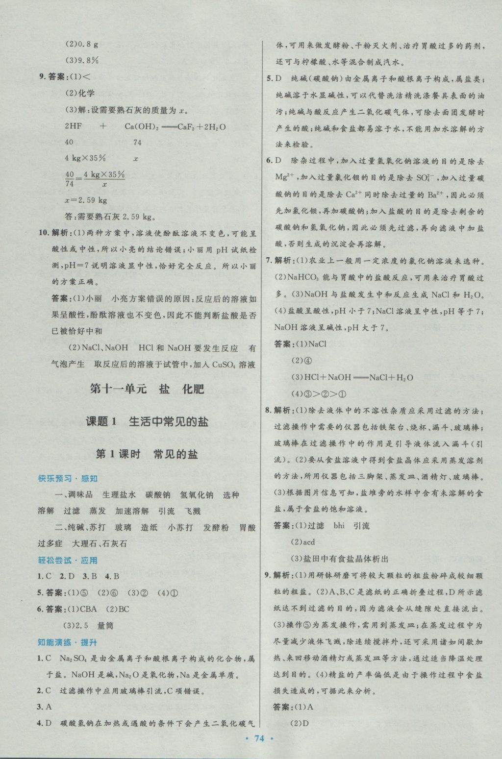 2016年初中同步測(cè)控優(yōu)化設(shè)計(jì)九年級(jí)化學(xué)全一冊(cè)人教版 參考答案第42頁(yè)