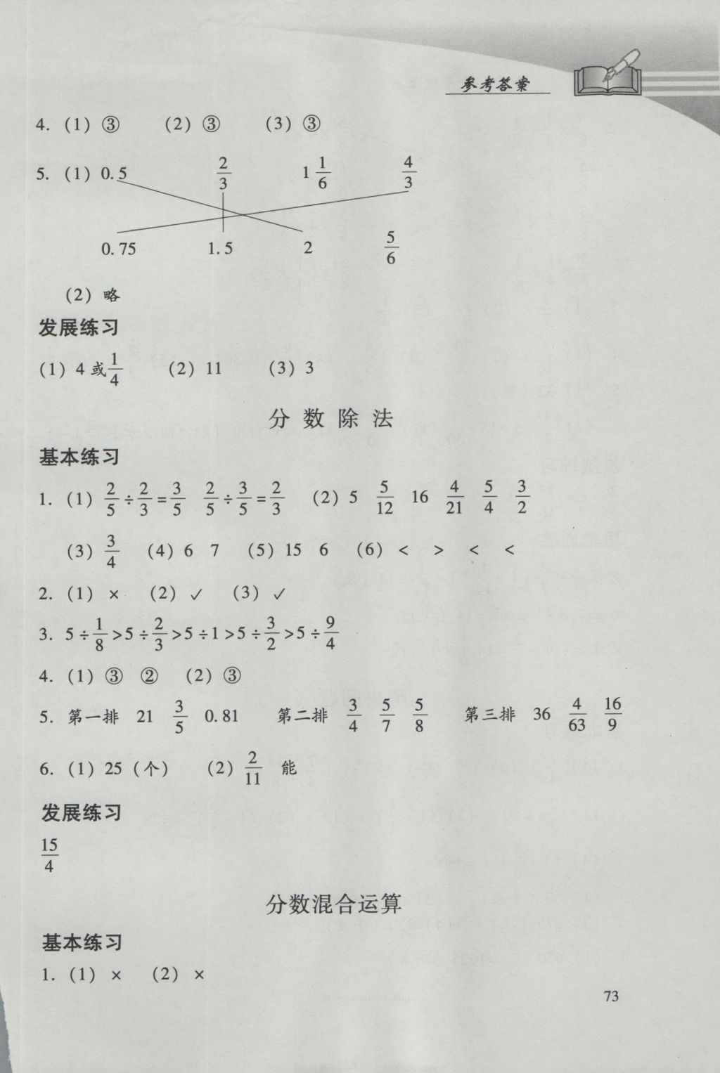 2016年学习探究诊断小学数学六年级上册人教版 参考答案第5页