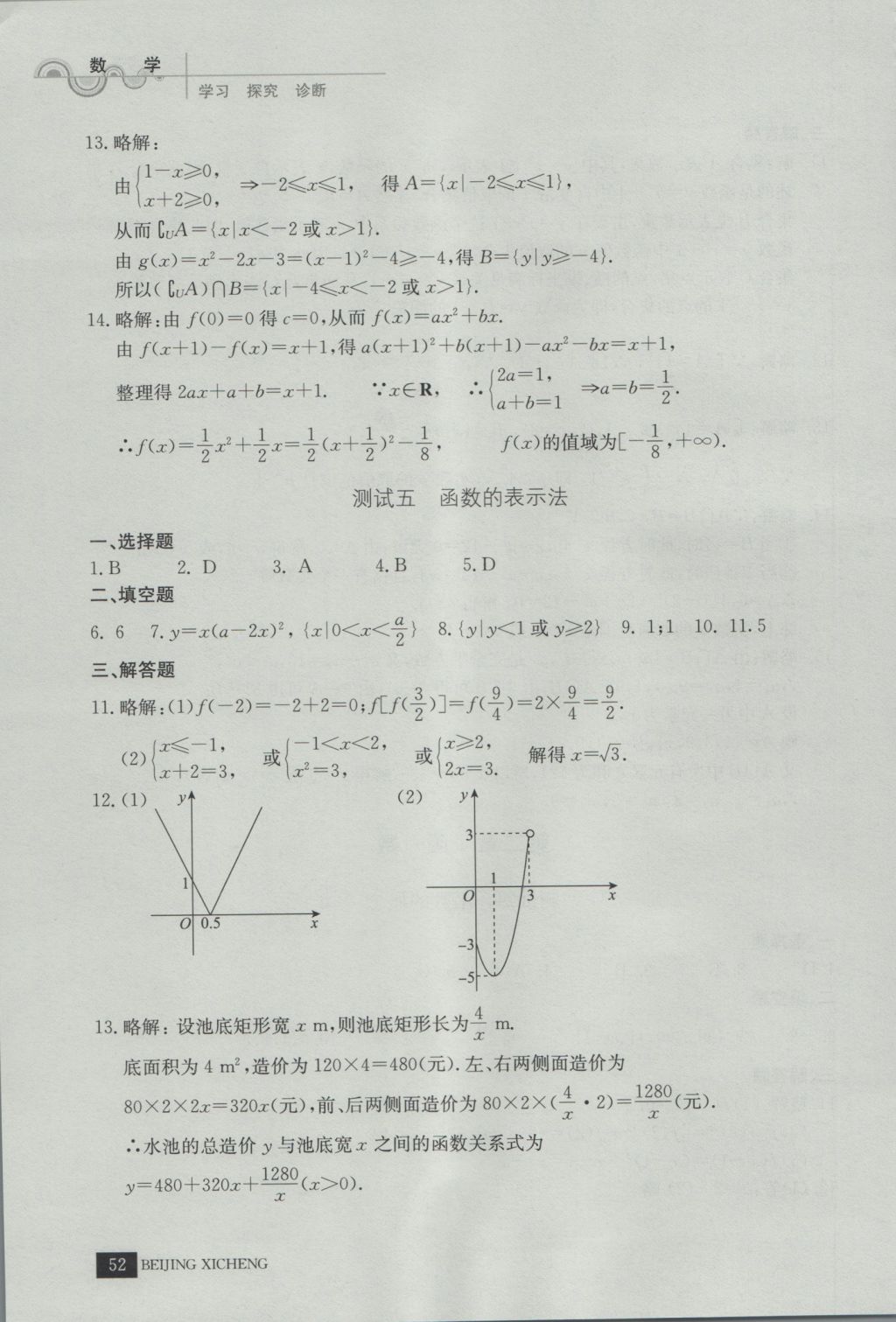 學(xué)習(xí)探究診斷數(shù)學(xué)必修1 參考答案第4頁