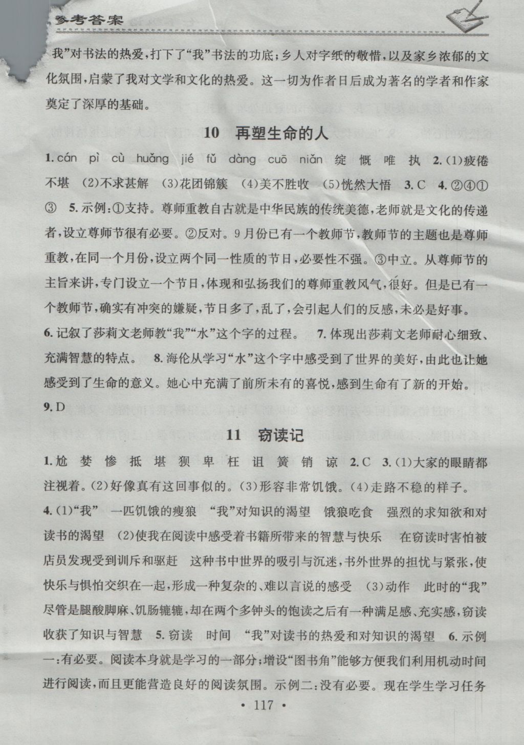 2016年名校課堂小練習(xí)七年級(jí)語(yǔ)文上冊(cè)人教版 參考答案第11頁(yè)