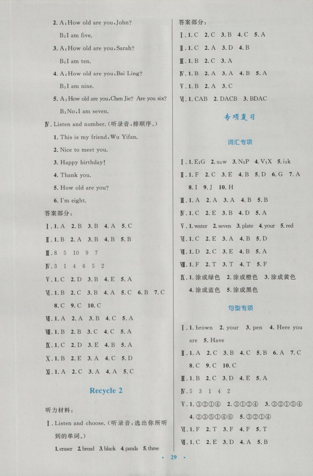 2016年小学同步测控优化设计三年级英语上册人教PEP版三起 参考答案第9页