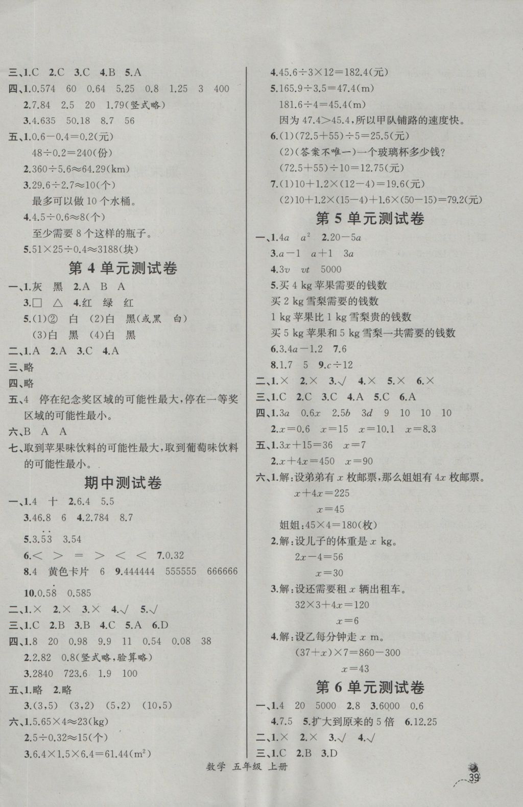 2016年同步導(dǎo)學(xué)案課時(shí)練五年級(jí)數(shù)學(xué)上冊人教版 參考答案第13頁