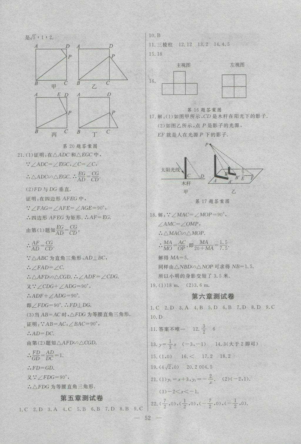 2016年初中知識(shí)與能力測(cè)試卷九年級(jí)數(shù)學(xué)上冊(cè) 參考答案第4頁(yè)