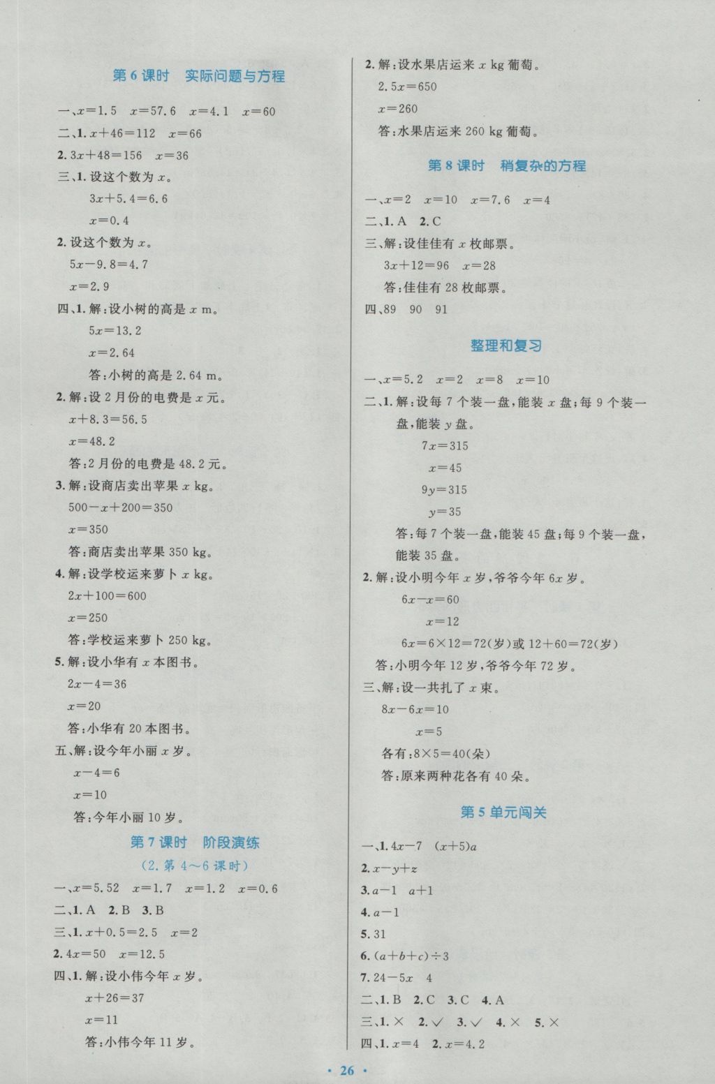 2016年小學(xué)同步測(cè)控優(yōu)化設(shè)計(jì)五年級(jí)數(shù)學(xué)上冊(cè)人教版 參考答案第6頁(yè)