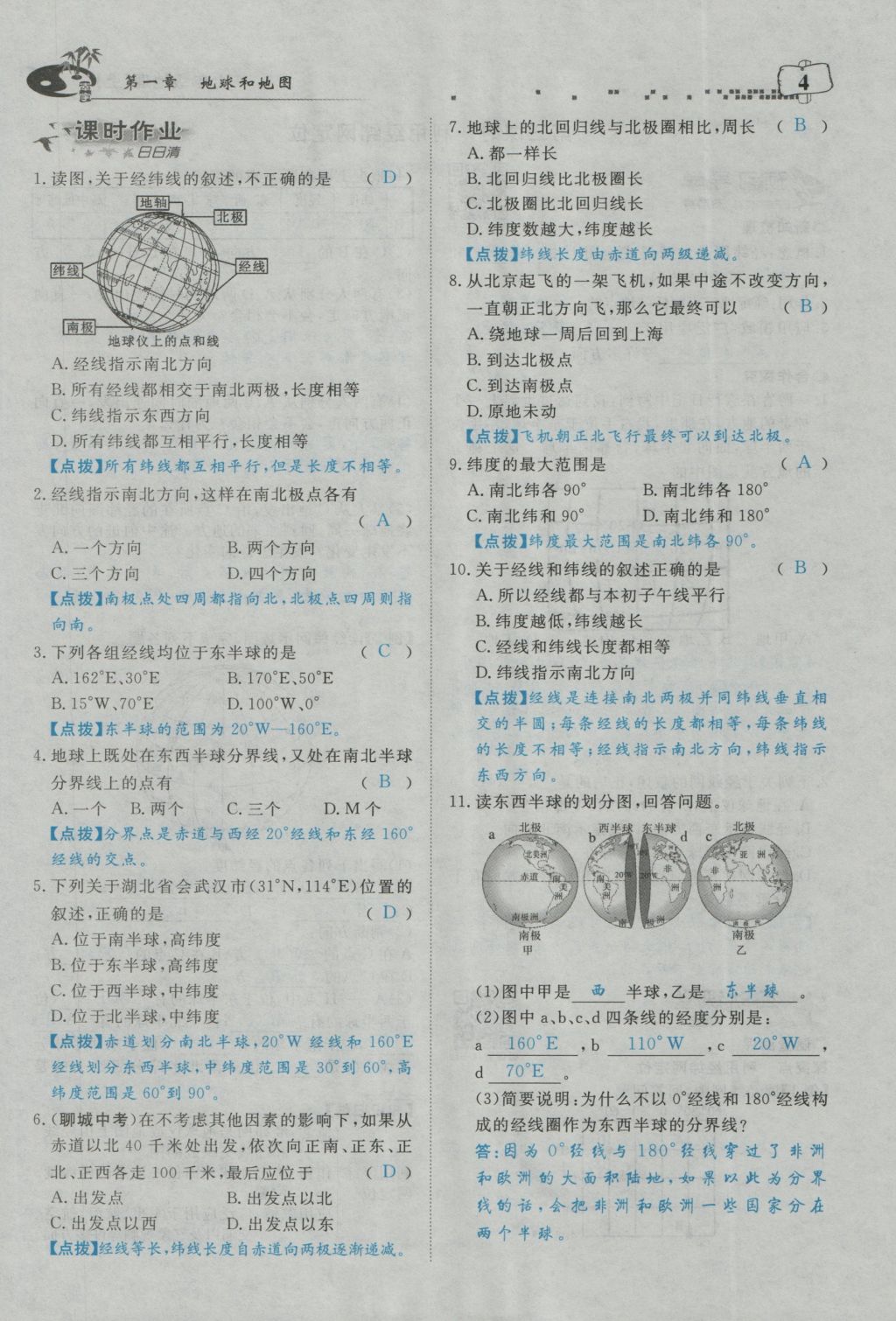 2016年351高效课堂导学案七年级地理上册人教版 第一章 地球和地图第54页