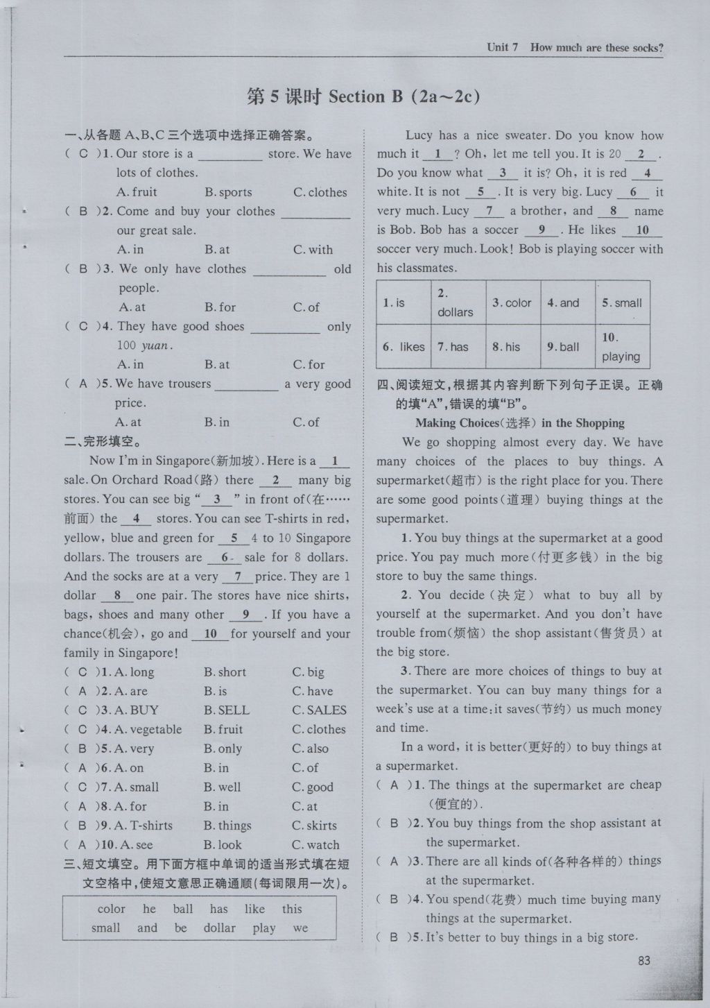 2016年蓉城学堂课课练七年级英语上册 Unit 7 How much are these socks第83页